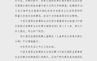 上海警方通报后，中足联开罚单